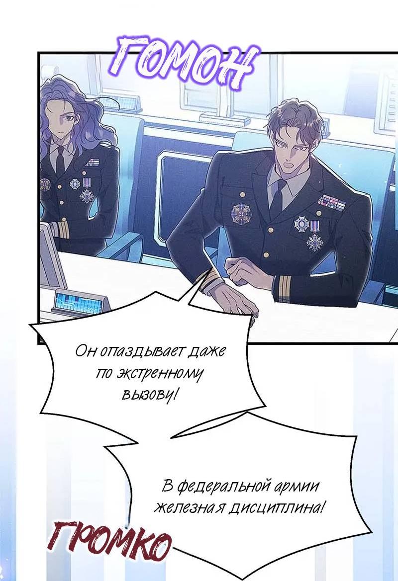Манга Кодовое имя: Туман - Глава 63 Страница 39