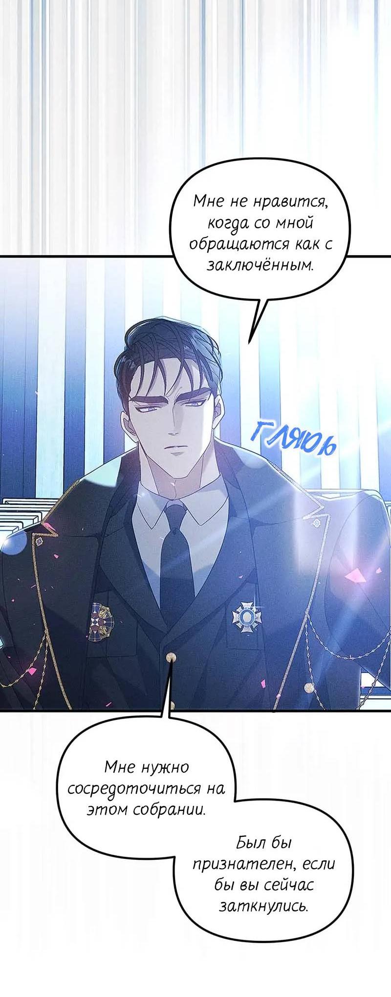 Манга Кодовое имя: Туман - Глава 63 Страница 44