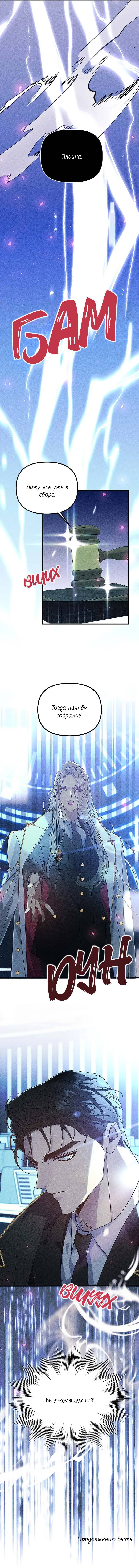 Манга Кодовое имя: Туман - Глава 63 Страница 46