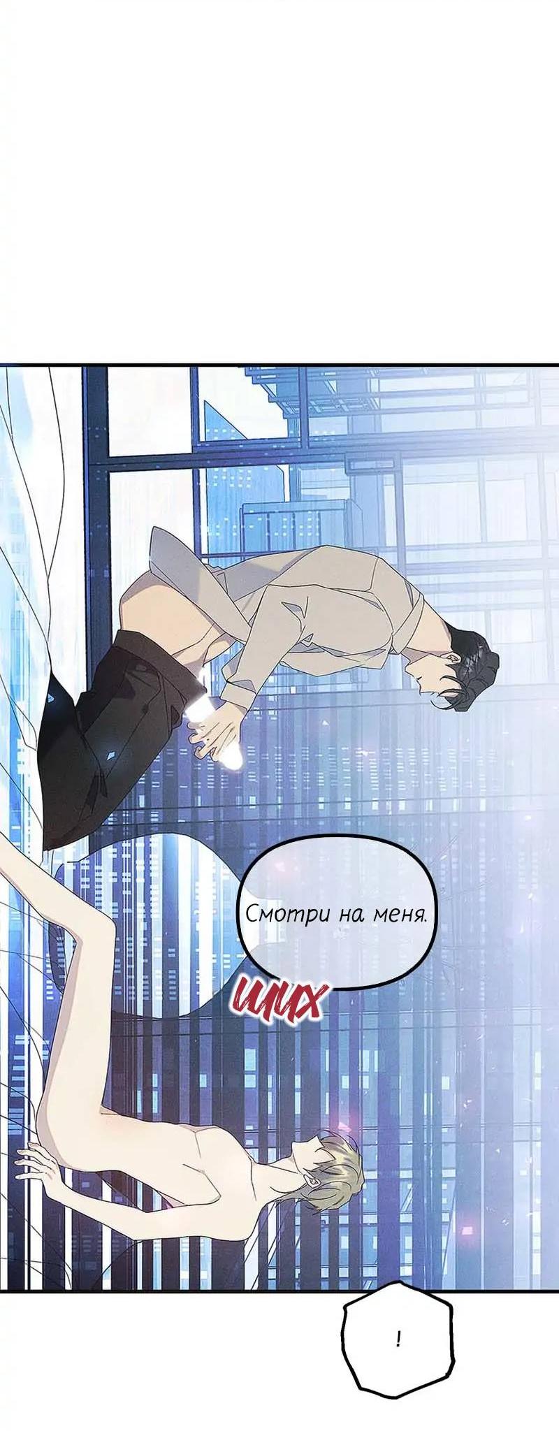 Манга Кодовое имя: Туман - Глава 63 Страница 8