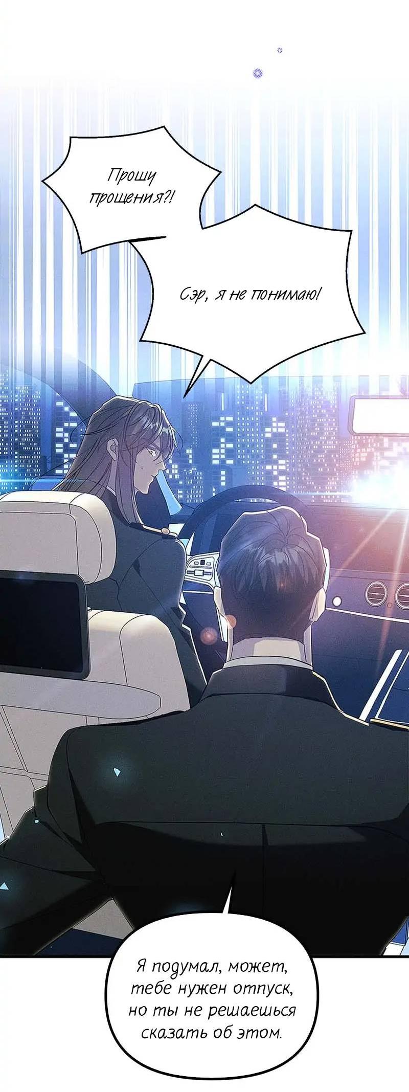 Манга Кодовое имя: Туман - Глава 63 Страница 33