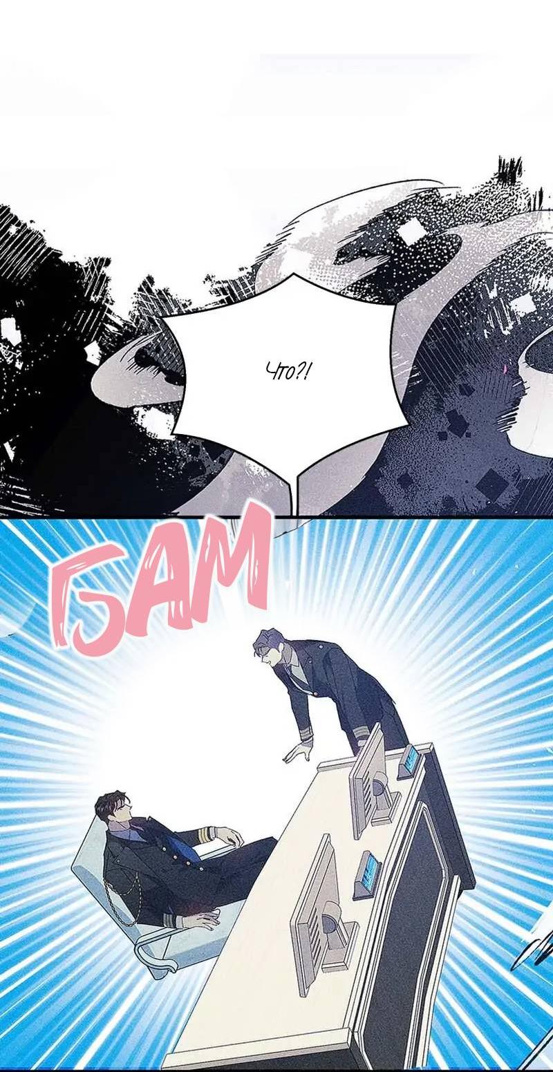 Манга Кодовое имя: Туман - Глава 63 Страница 45