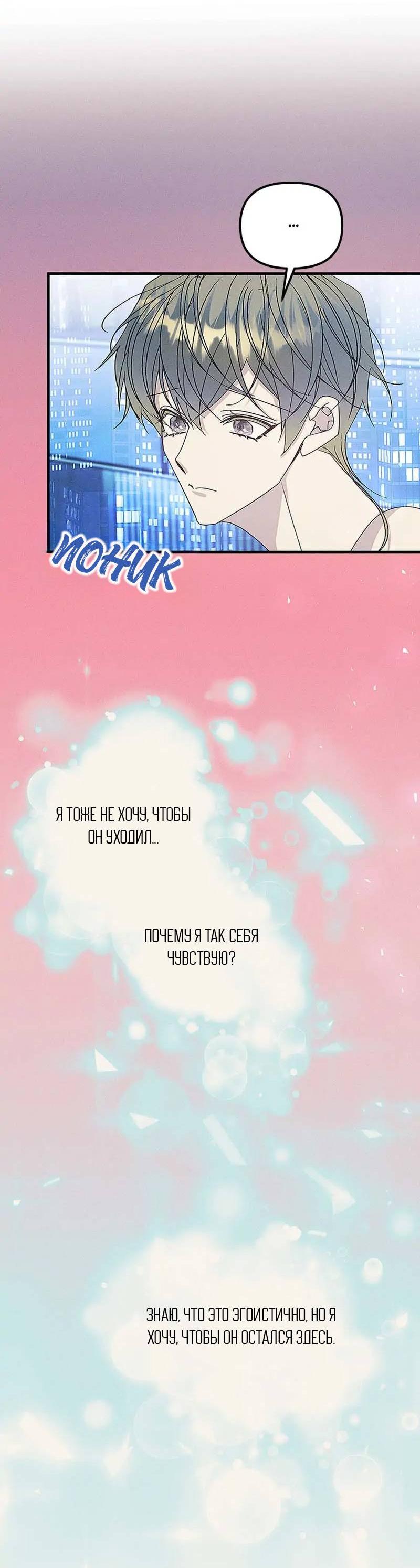 Манга Кодовое имя: Туман - Глава 63 Страница 22