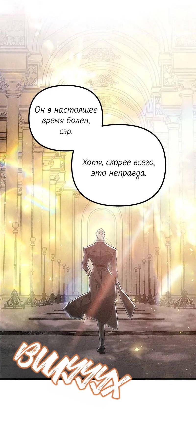 Манга Кодовое имя: Туман - Глава 63 Страница 30