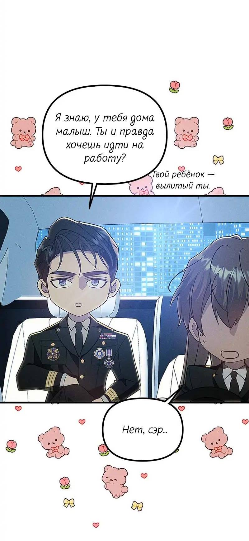 Манга Кодовое имя: Туман - Глава 63 Страница 34