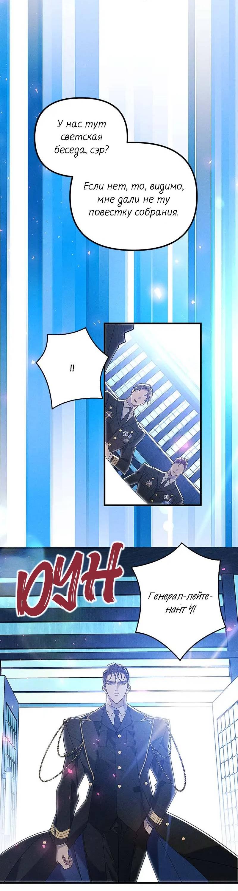 Манга Кодовое имя: Туман - Глава 63 Страница 40