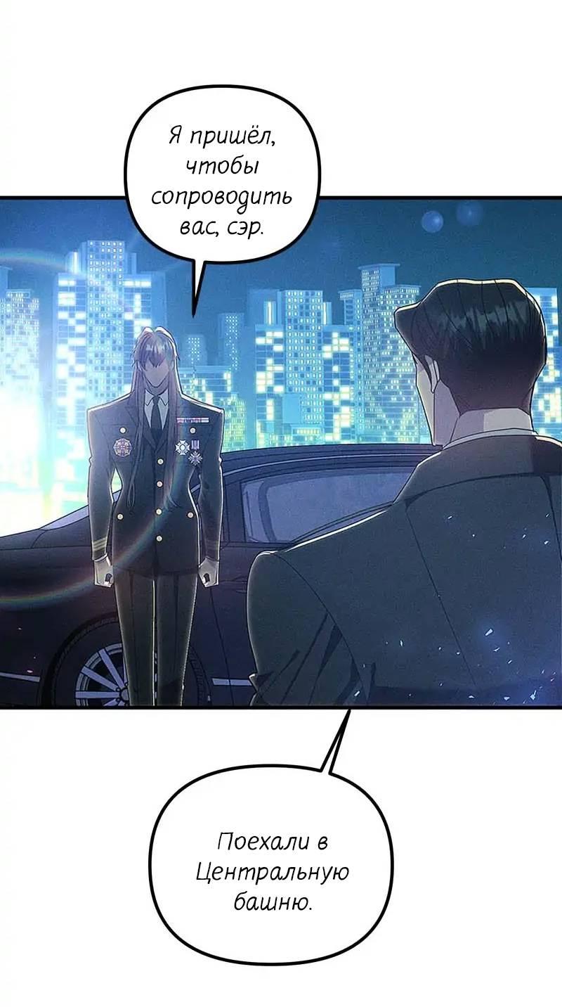 Манга Кодовое имя: Туман - Глава 63 Страница 27
