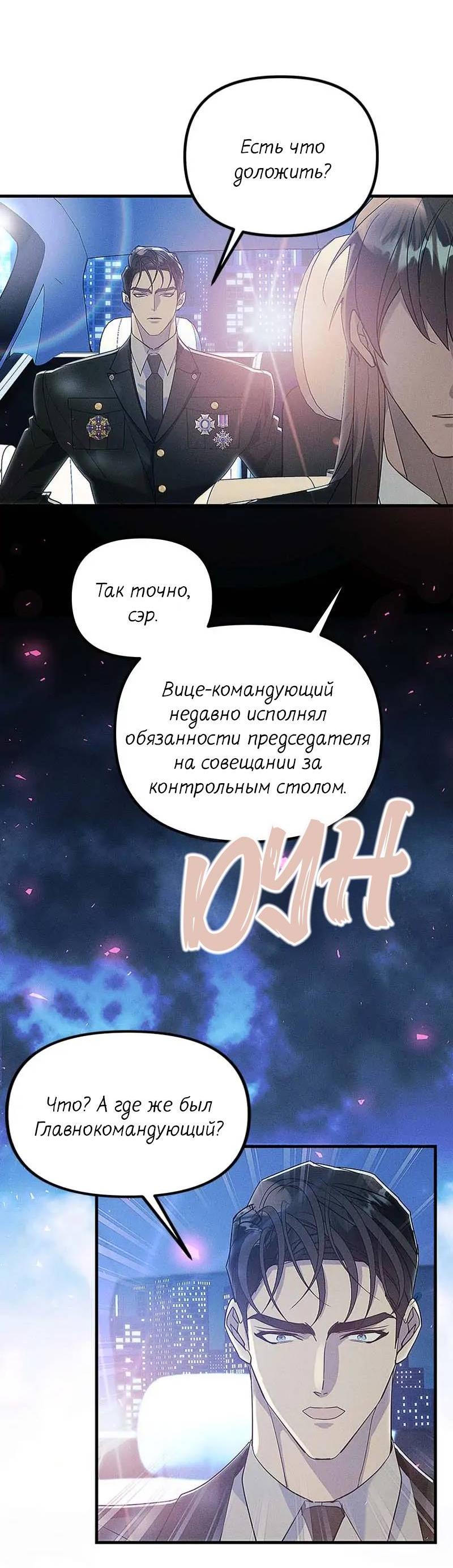 Манга Кодовое имя: Туман - Глава 63 Страница 29