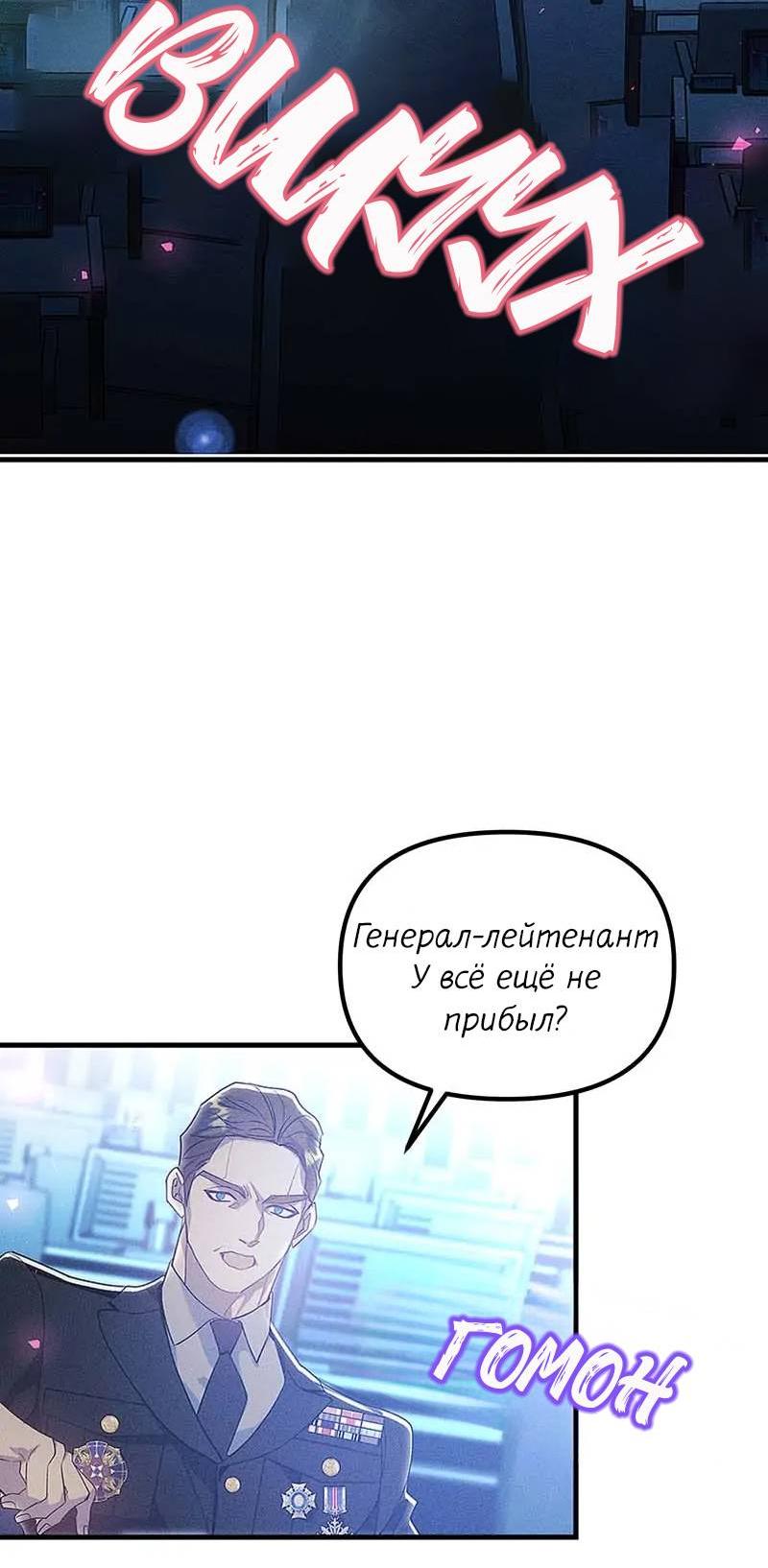 Манга Кодовое имя: Туман - Глава 63 Страница 38