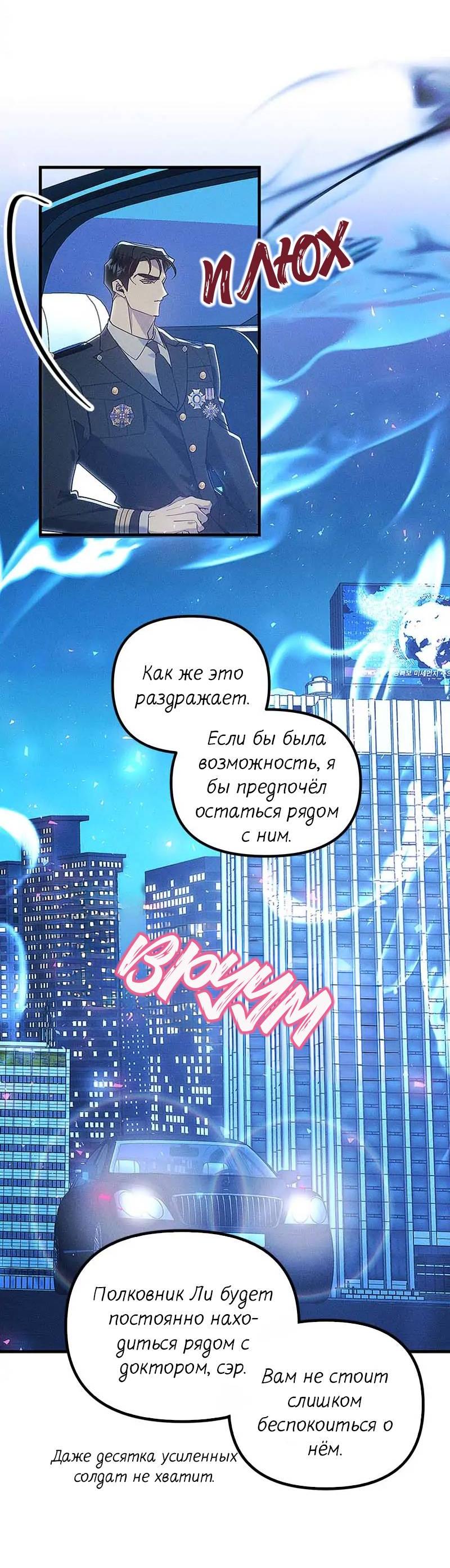 Манга Кодовое имя: Туман - Глава 63 Страница 28