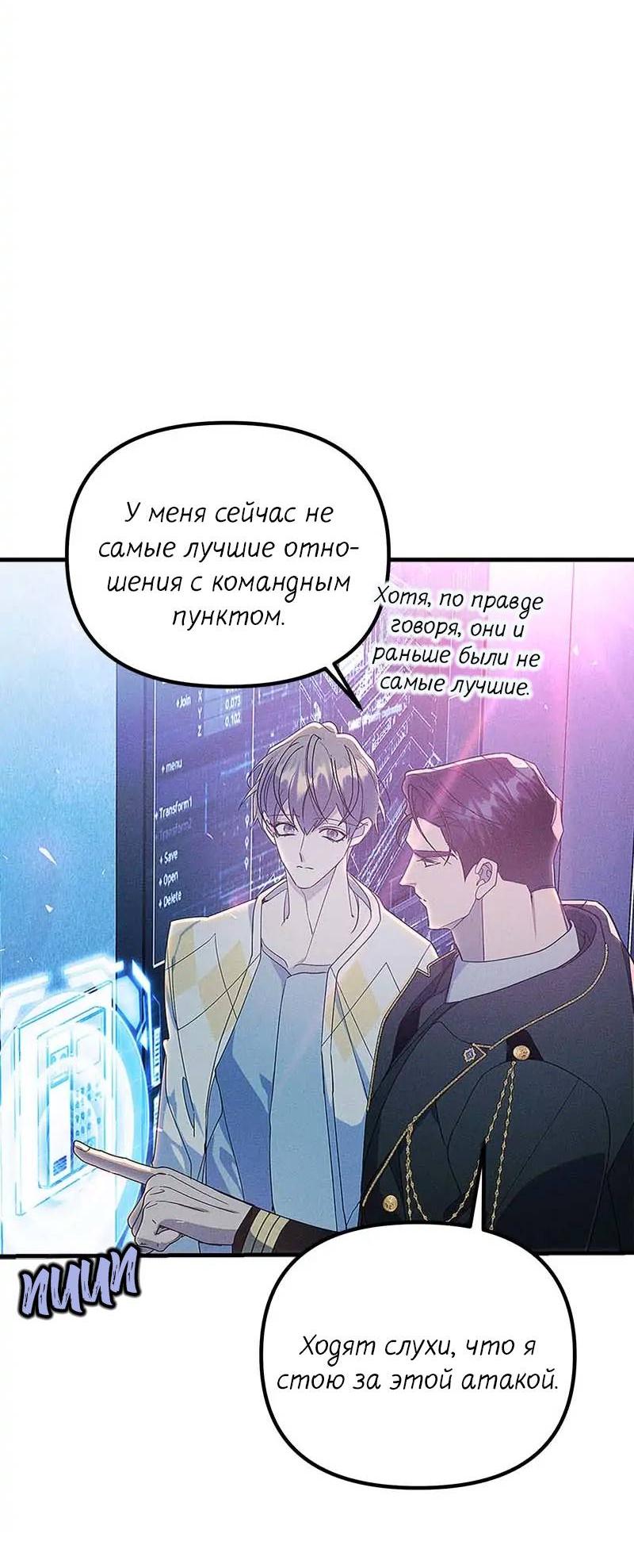 Манга Кодовое имя: Туман - Глава 62 Страница 14