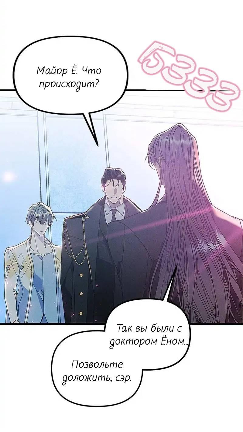 Манга Кодовое имя: Туман - Глава 62 Страница 10