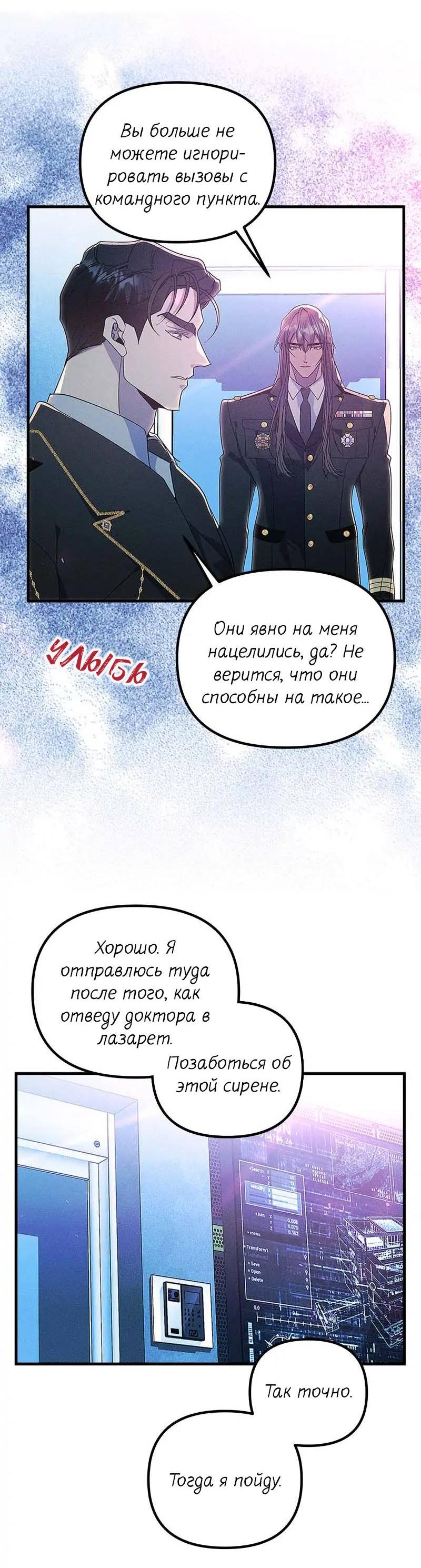 Манга Кодовое имя: Туман - Глава 62 Страница 11