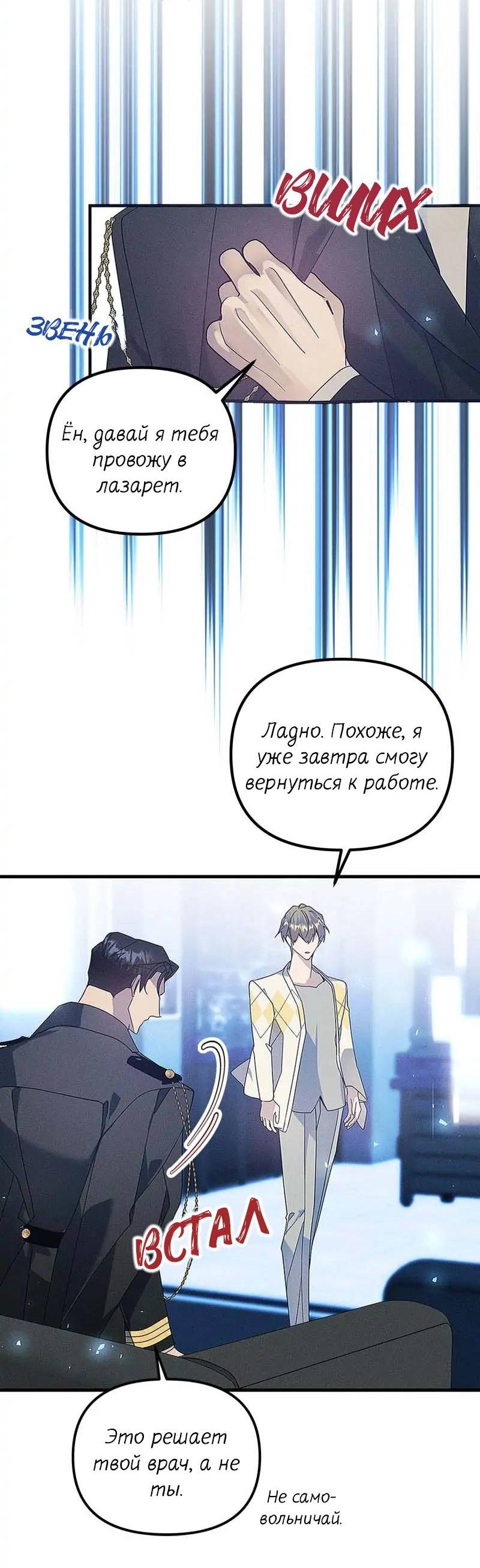 Манга Кодовое имя: Туман - Глава 62 Страница 4