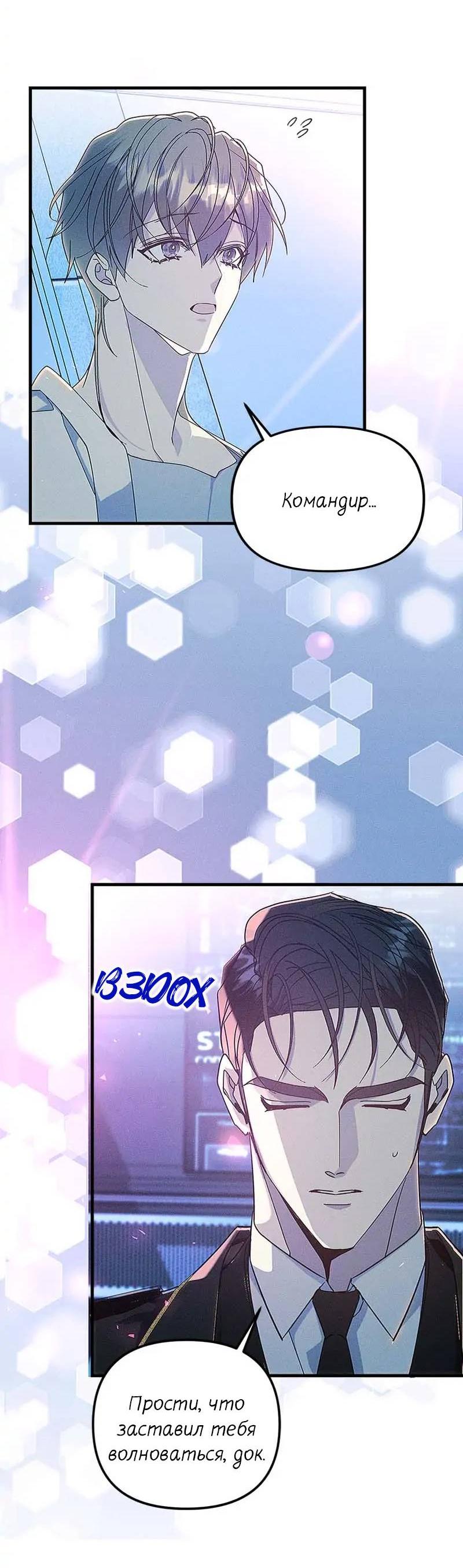 Манга Кодовое имя: Туман - Глава 62 Страница 13