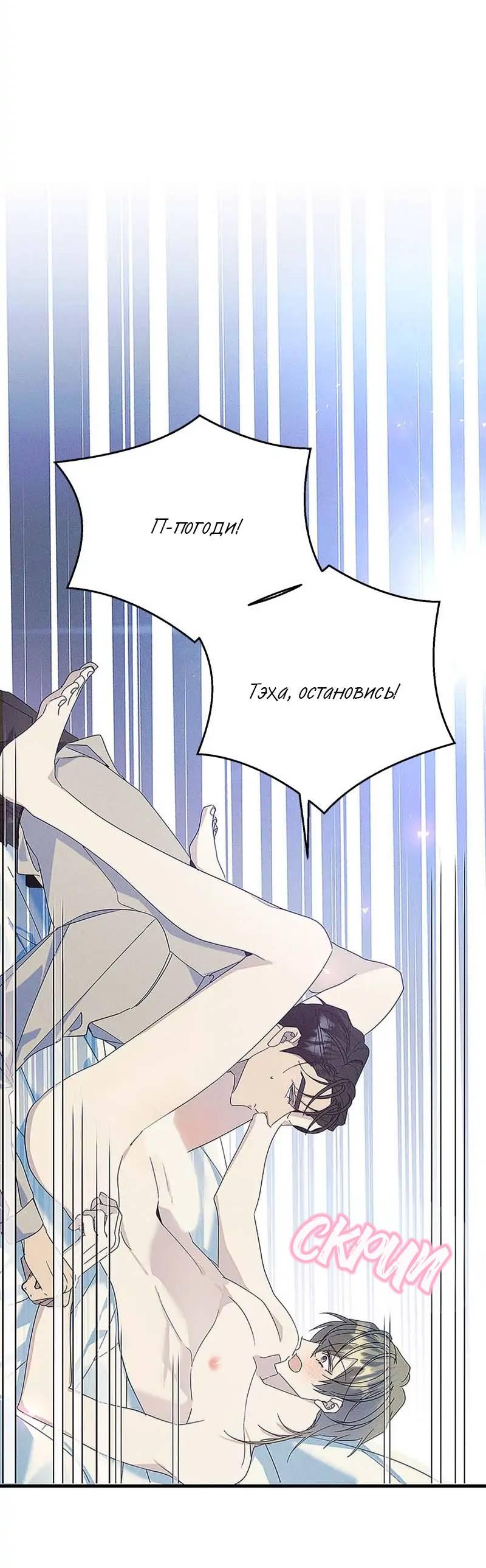 Манга Кодовое имя: Туман - Глава 62 Страница 30