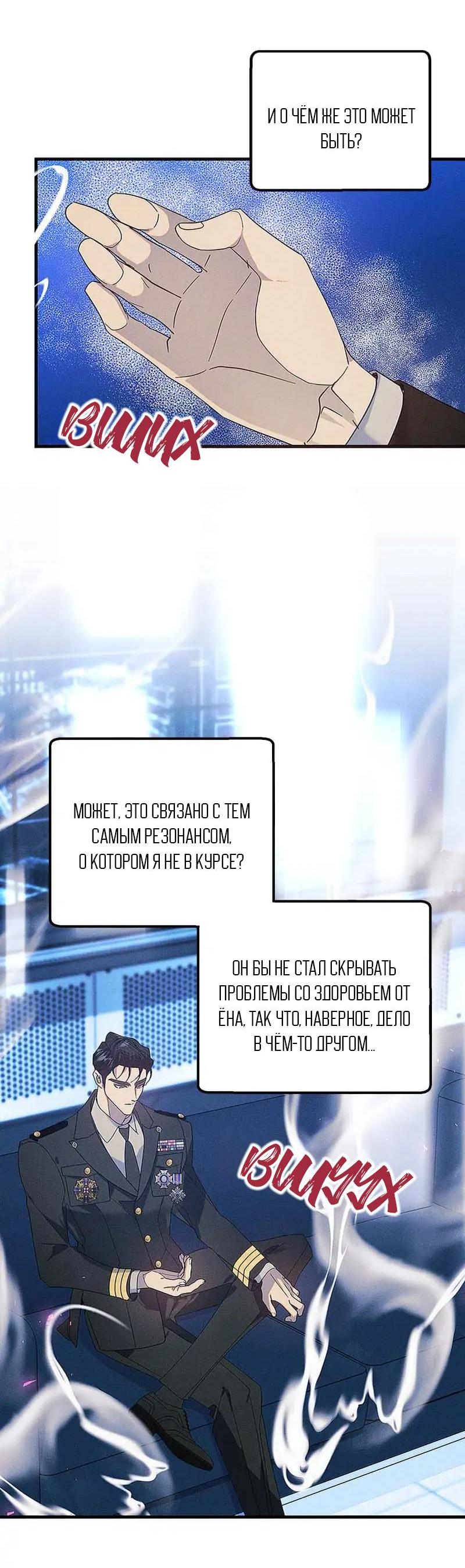 Манга Кодовое имя: Туман - Глава 62 Страница 2