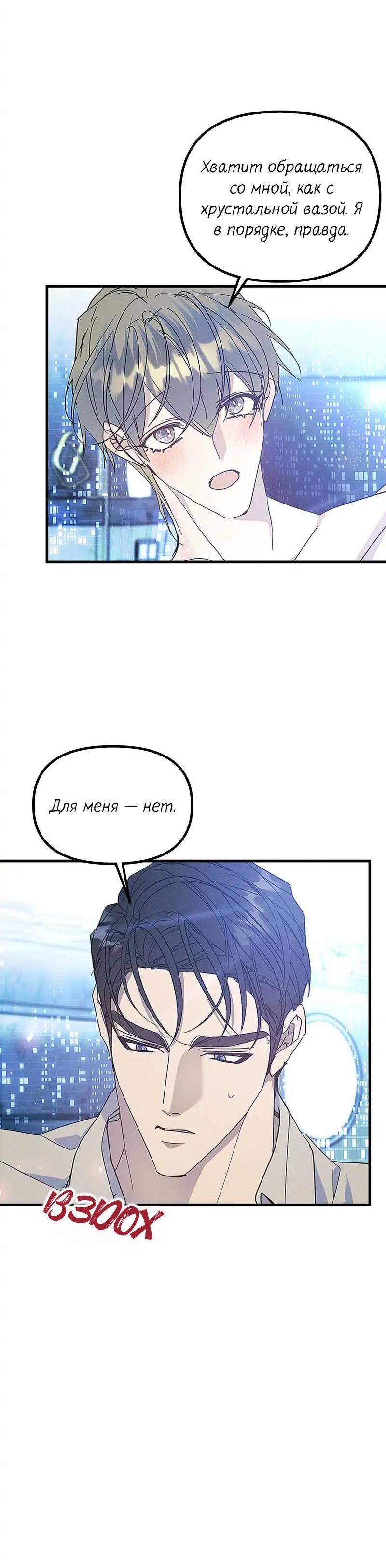 Манга Кодовое имя: Туман - Глава 62 Страница 28