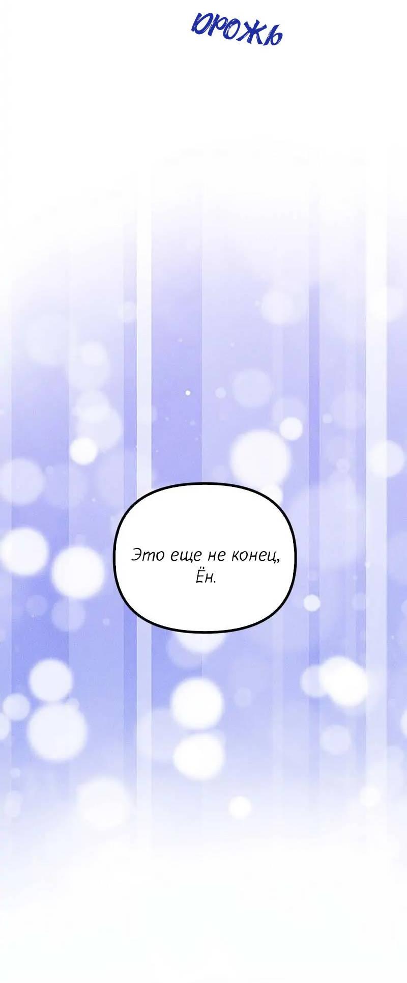 Манга Кодовое имя: Туман - Глава 62 Страница 42