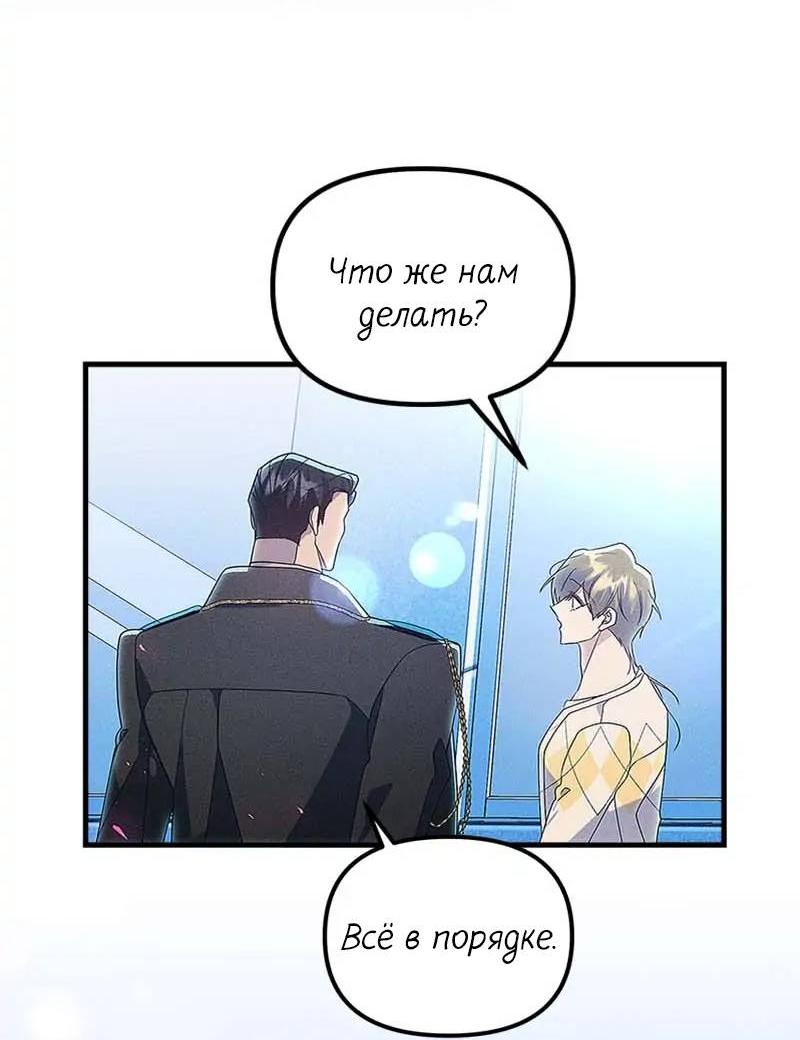 Манга Кодовое имя: Туман - Глава 62 Страница 16