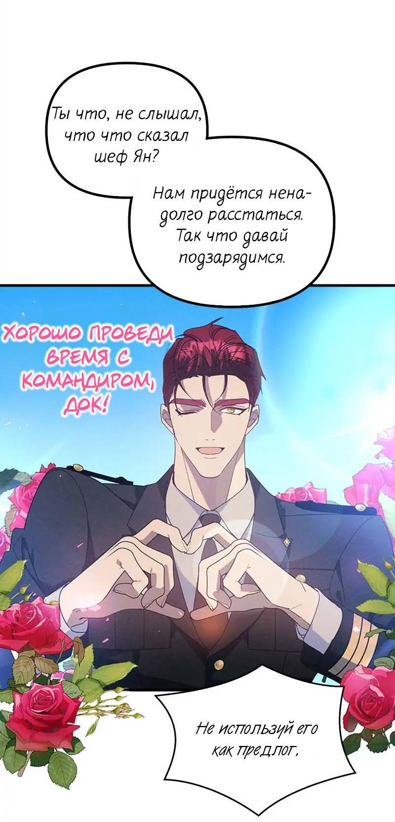 Манга Кодовое имя: Туман - Глава 62 Страница 20