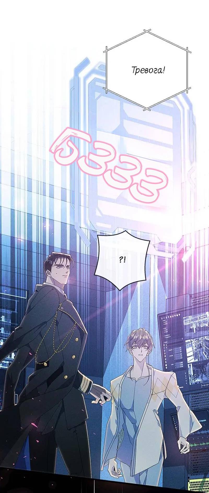 Манга Кодовое имя: Туман - Глава 62 Страница 6