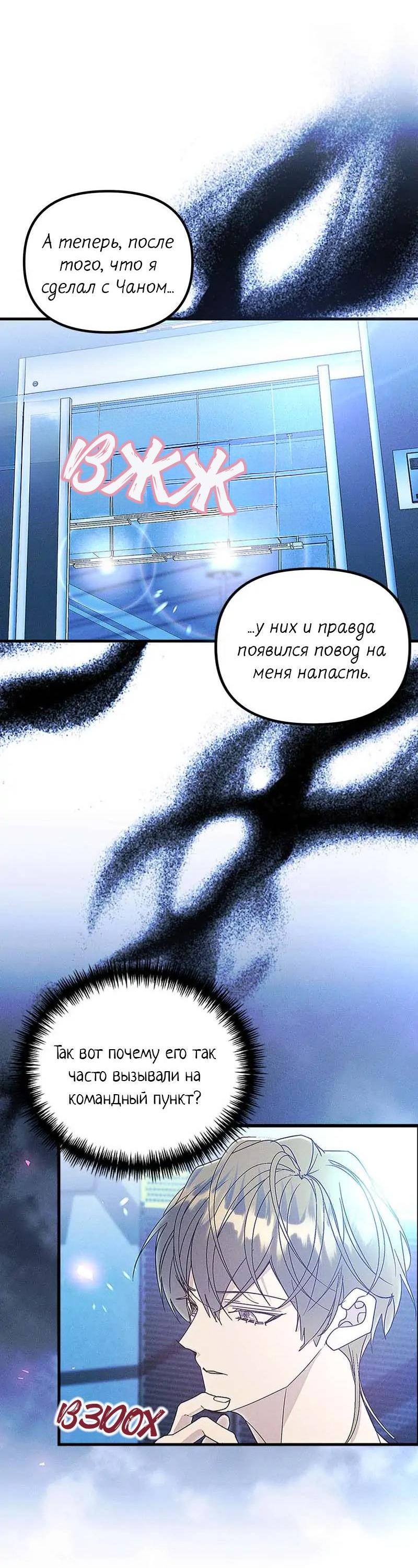 Манга Кодовое имя: Туман - Глава 62 Страница 15