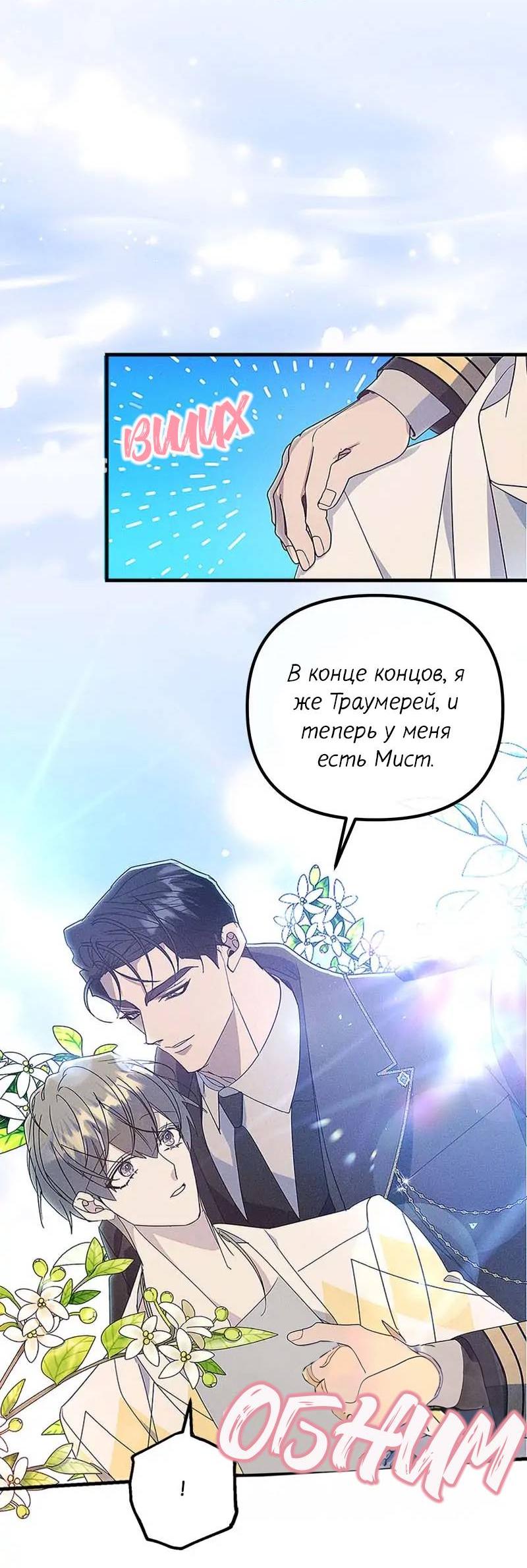 Манга Кодовое имя: Туман - Глава 62 Страница 17