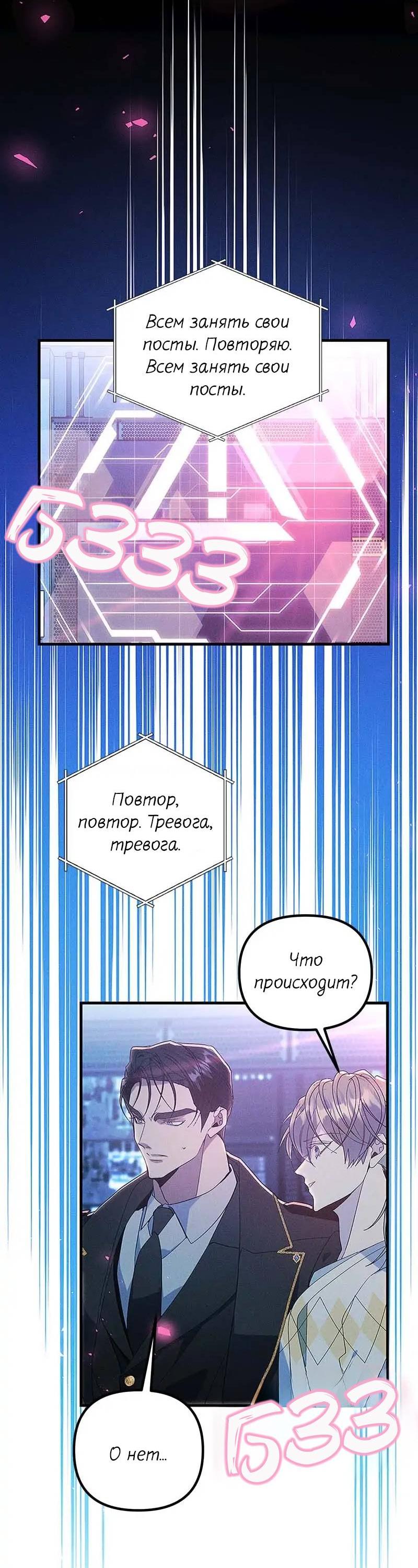 Манга Кодовое имя: Туман - Глава 62 Страница 7