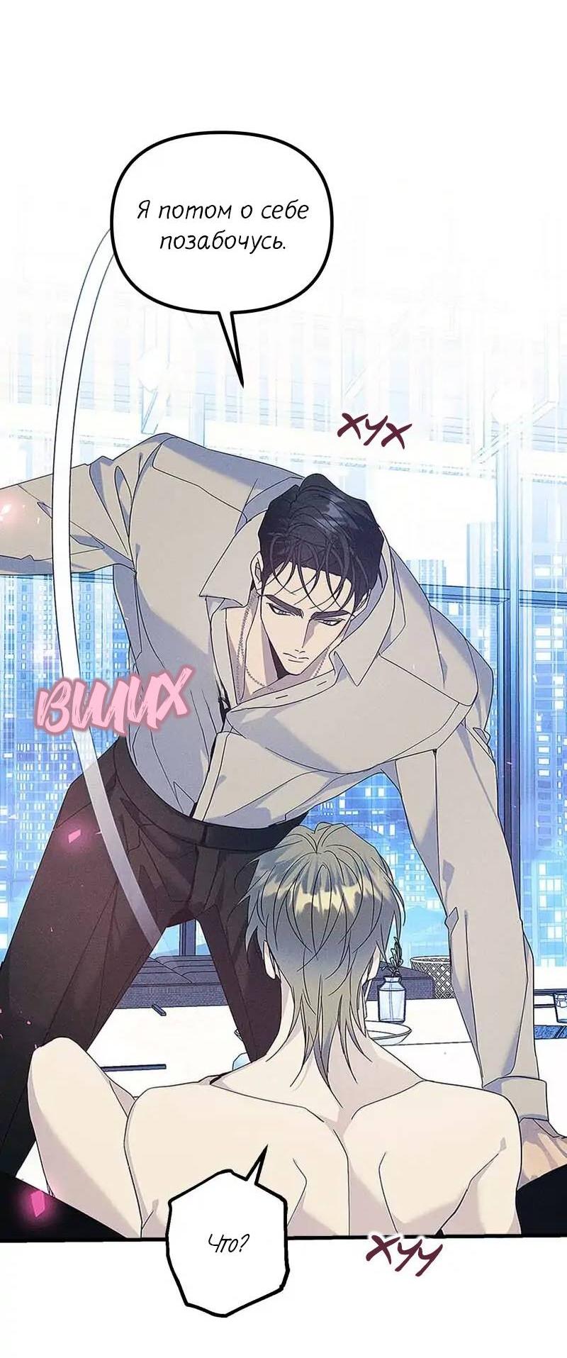 Манга Кодовое имя: Туман - Глава 62 Страница 32