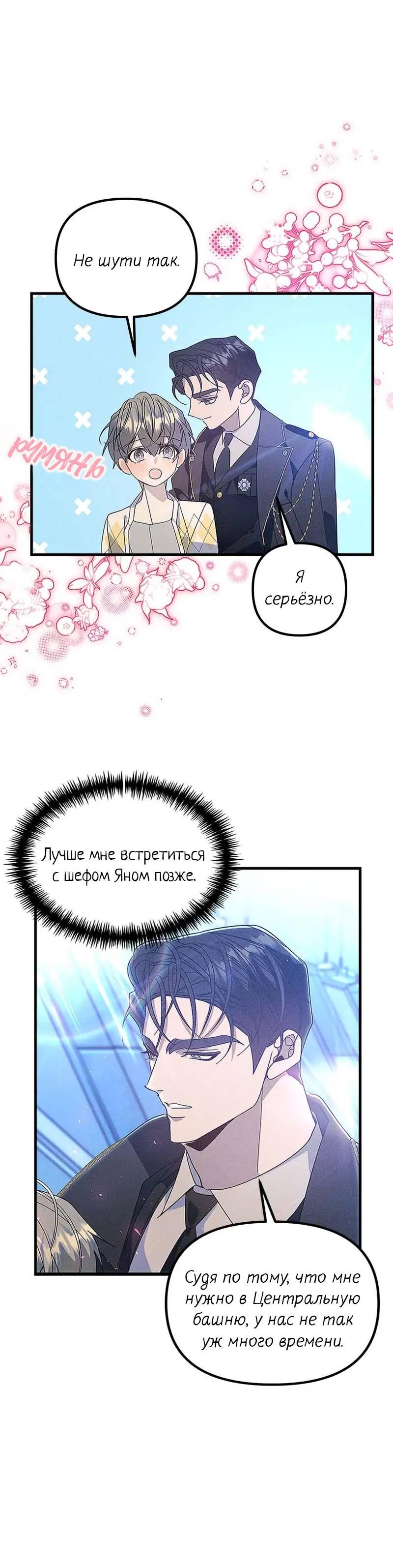 Манга Кодовое имя: Туман - Глава 62 Страница 18