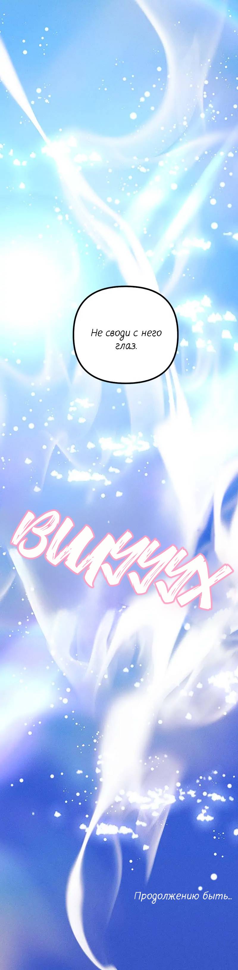 Манга Кодовое имя: Туман - Глава 62 Страница 47