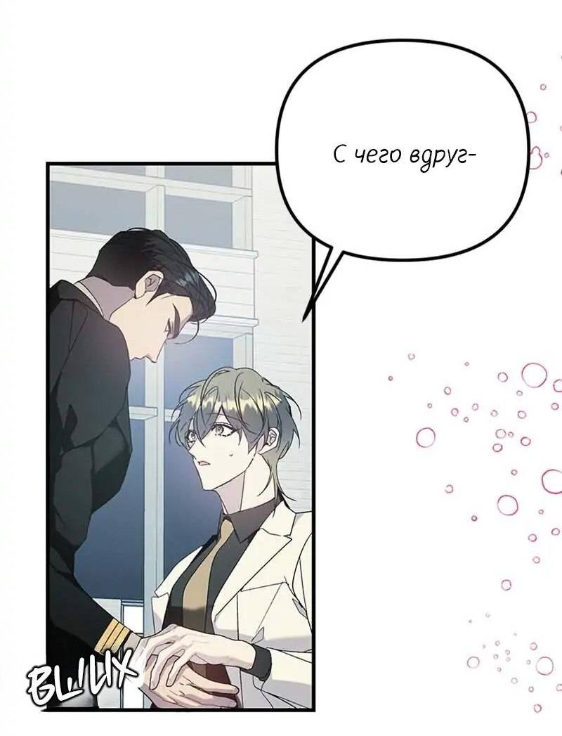 Манга Кодовое имя: Туман - Глава 77 Страница 39