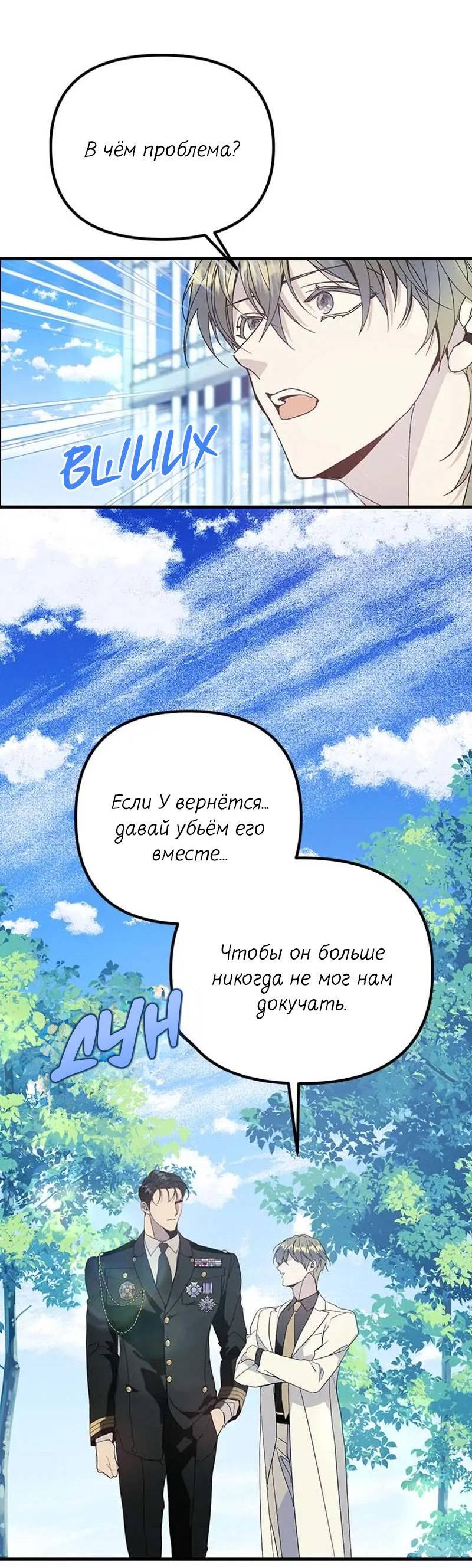 Манга Кодовое имя: Туман - Глава 77 Страница 33