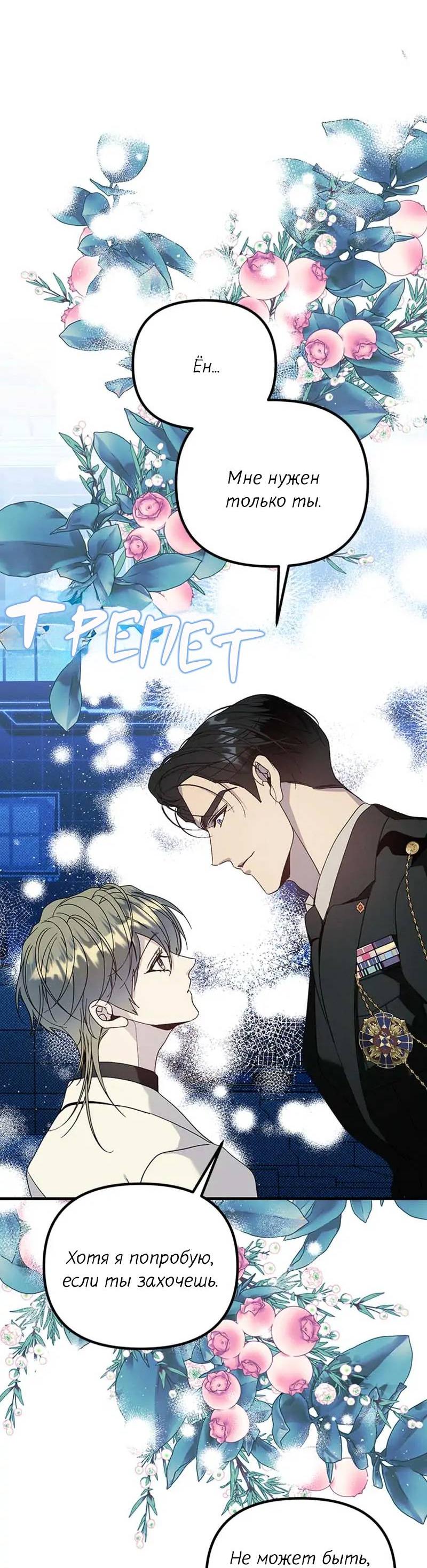 Манга Кодовое имя: Туман - Глава 77 Страница 23