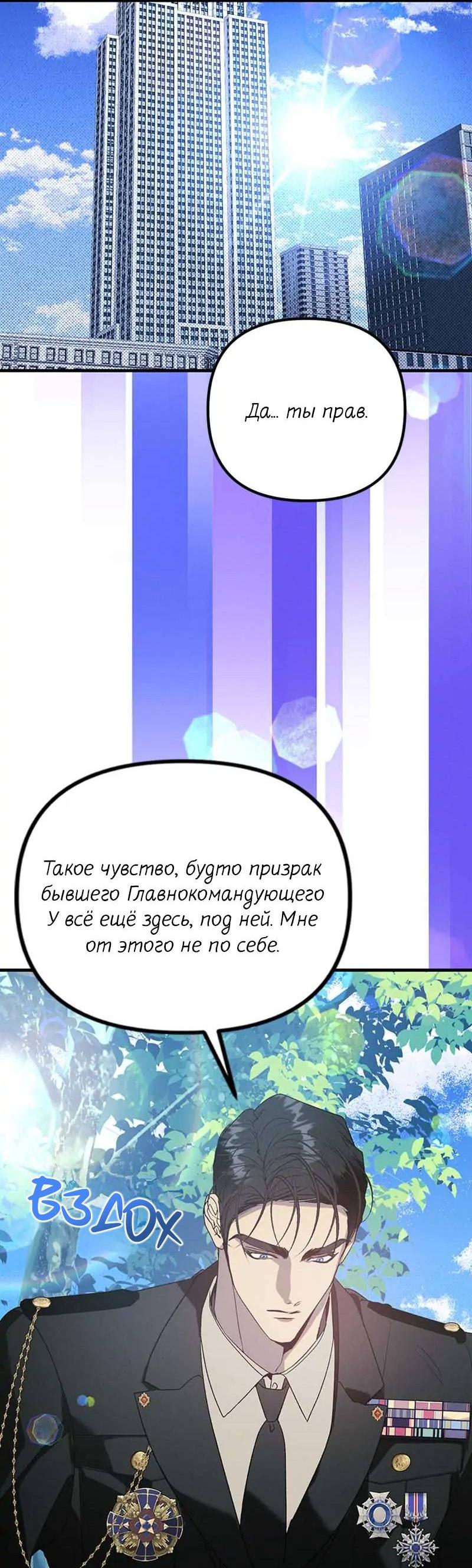 Манга Кодовое имя: Туман - Глава 77 Страница 31