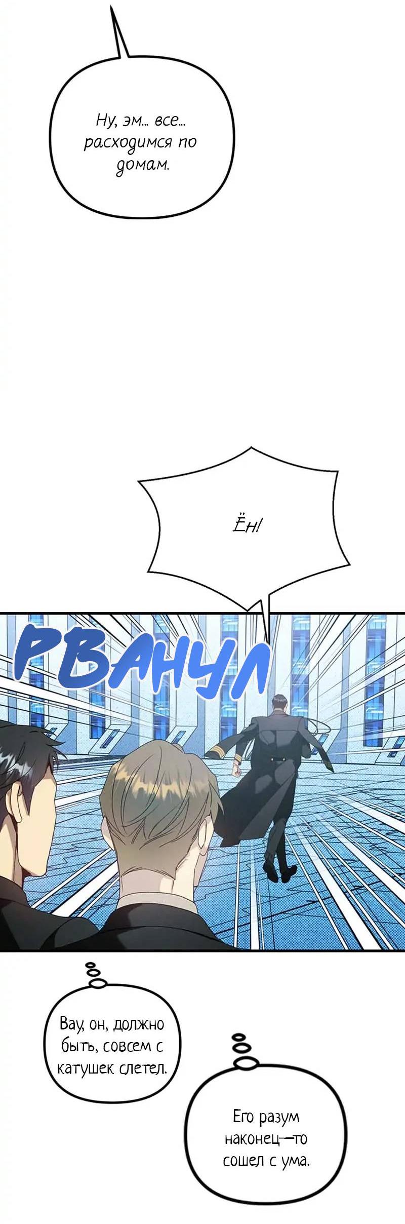 Манга Кодовое имя: Туман - Глава 77 Страница 13