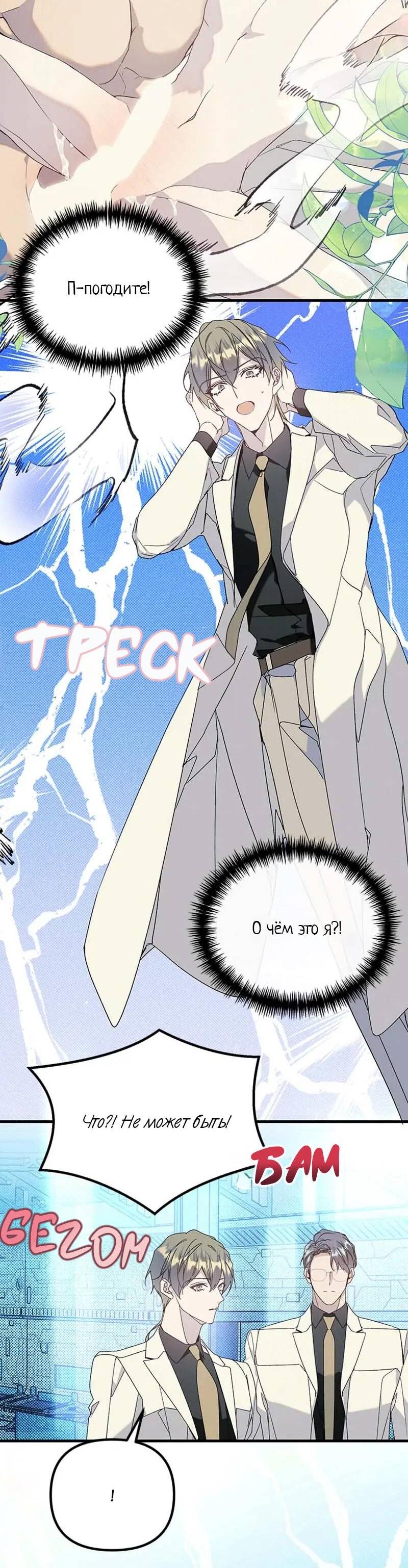 Манга Кодовое имя: Туман - Глава 77 Страница 8