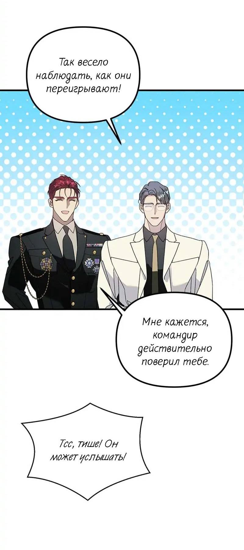 Манга Кодовое имя: Туман - Глава 77 Страница 17
