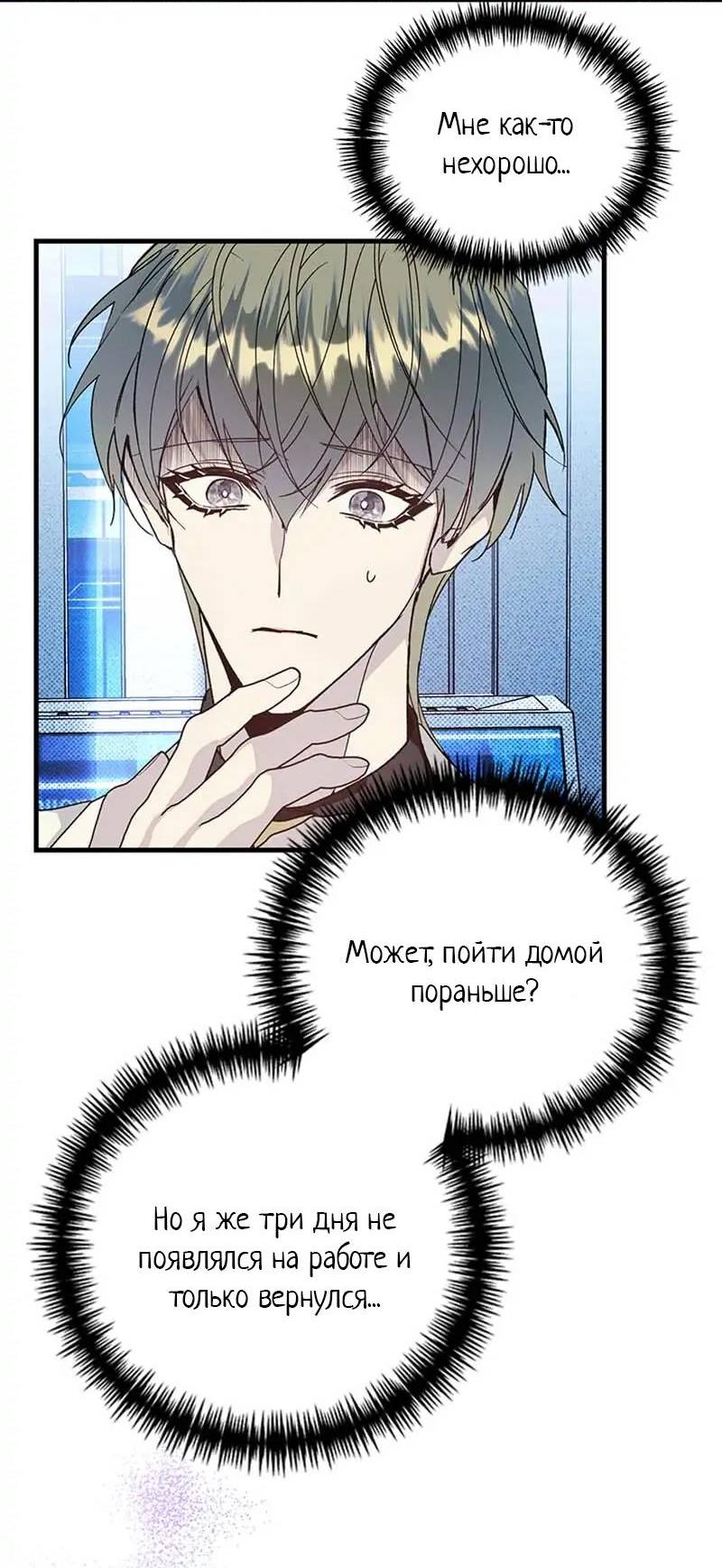 Манга Кодовое имя: Туман - Глава 77 Страница 2