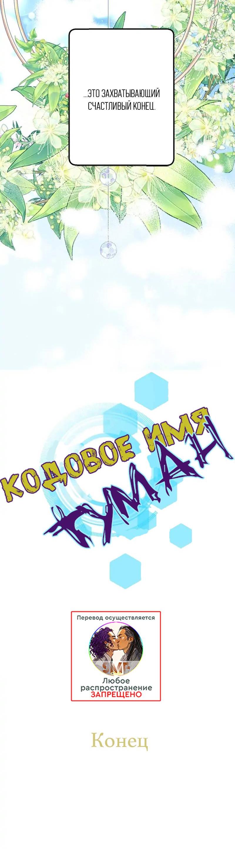 Манга Кодовое имя: Туман - Глава 77 Страница 54