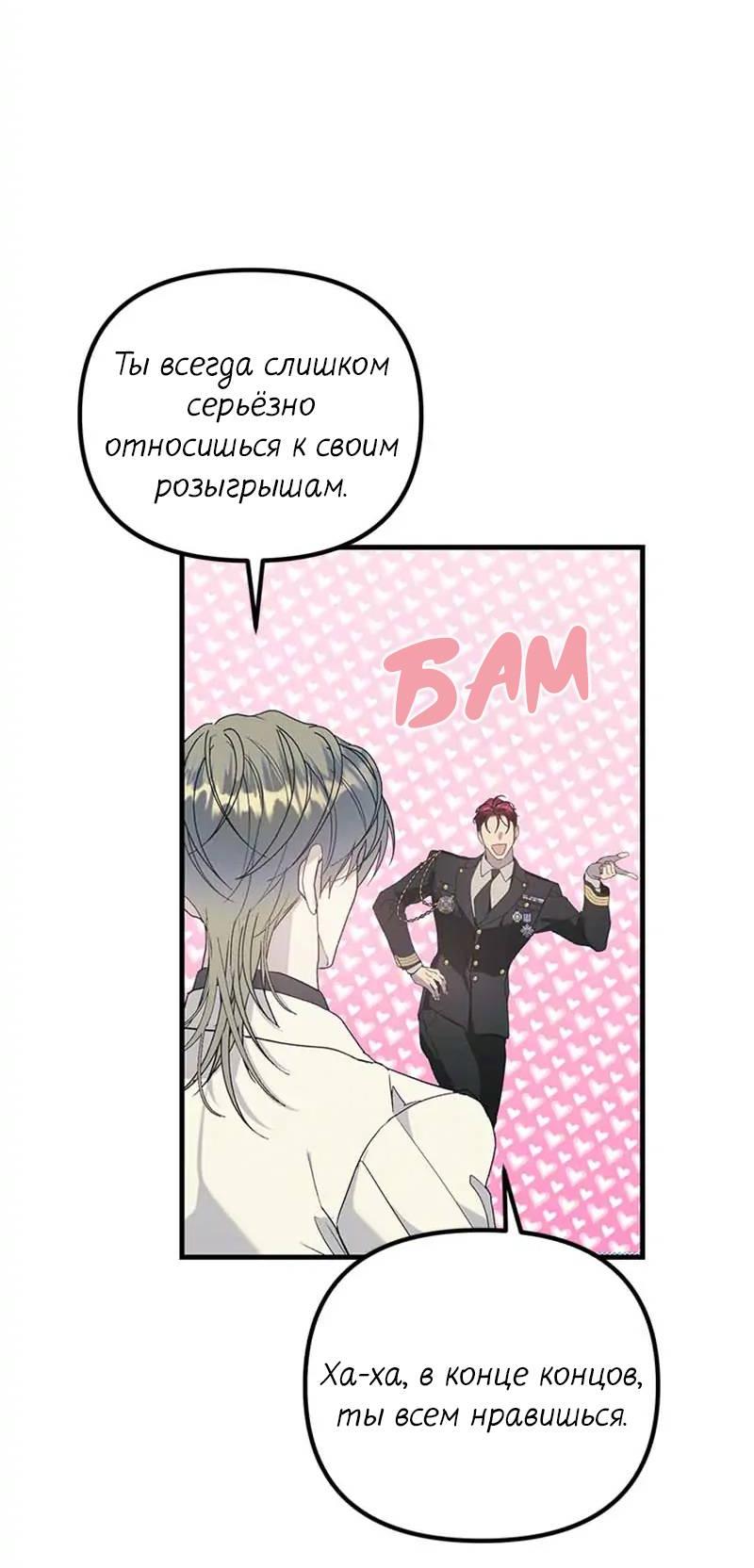 Манга Кодовое имя: Туман - Глава 77 Страница 21