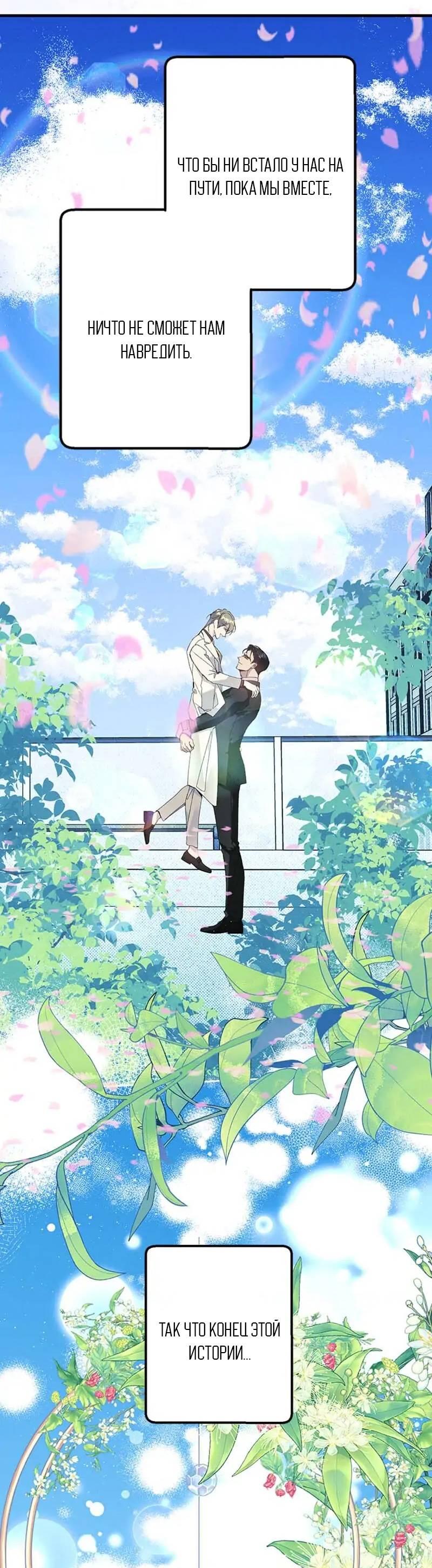 Манга Кодовое имя: Туман - Глава 77 Страница 53