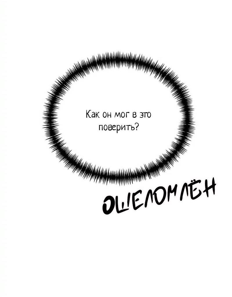Манга Кодовое имя: Туман - Глава 77 Страница 14