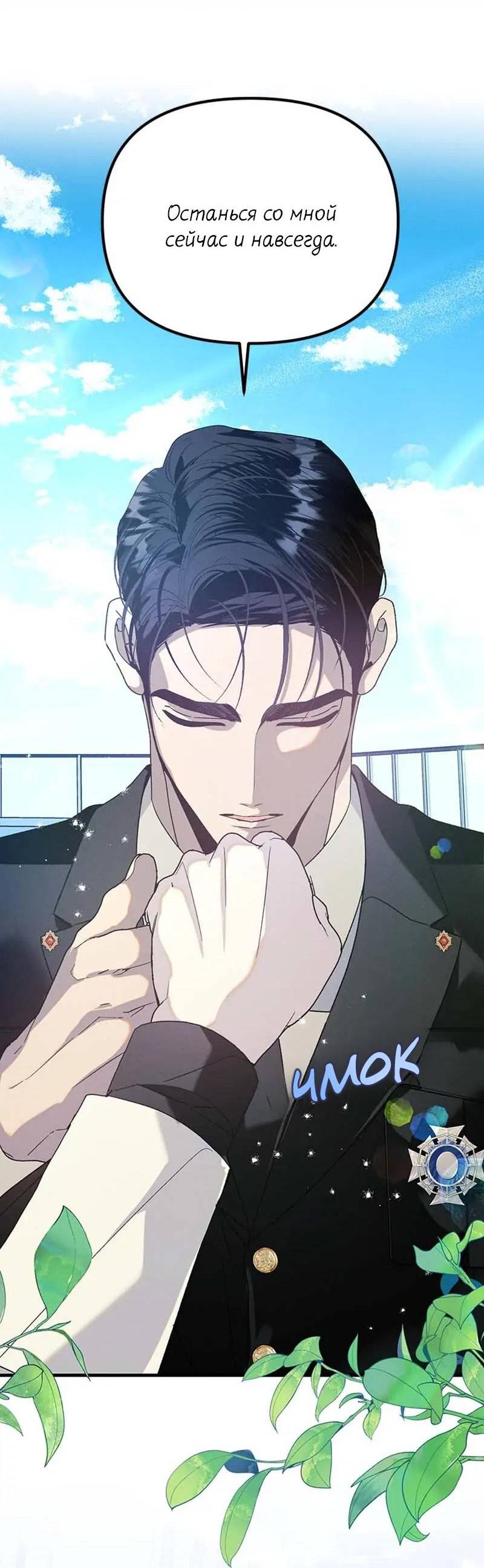 Манга Кодовое имя: Туман - Глава 77 Страница 44