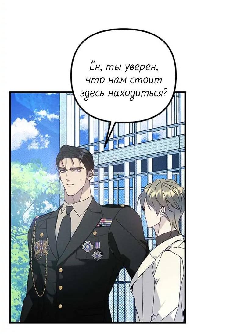 Манга Кодовое имя: Туман - Глава 77 Страница 29