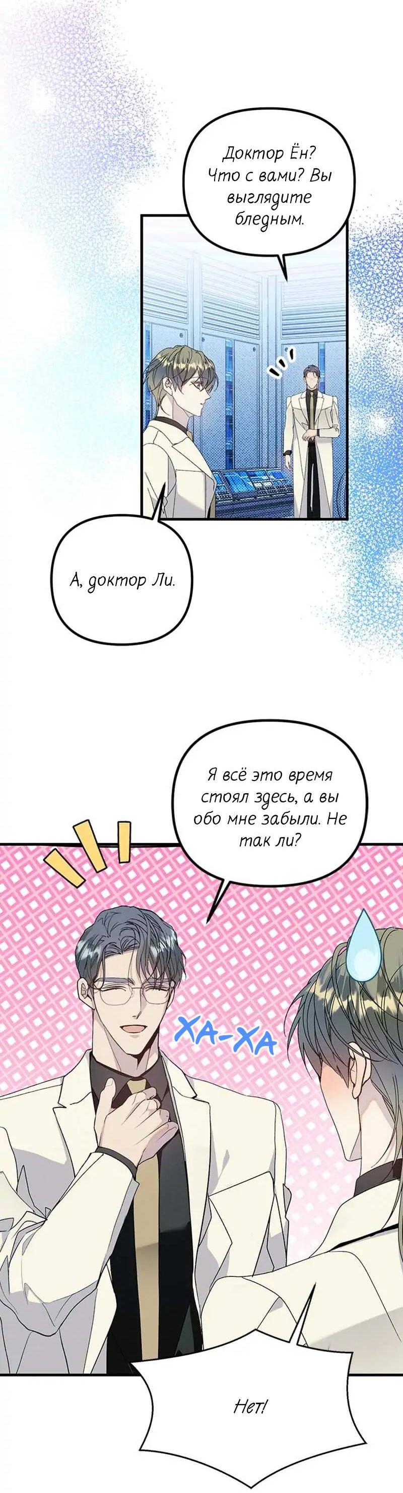 Манга Кодовое имя: Туман - Глава 77 Страница 3