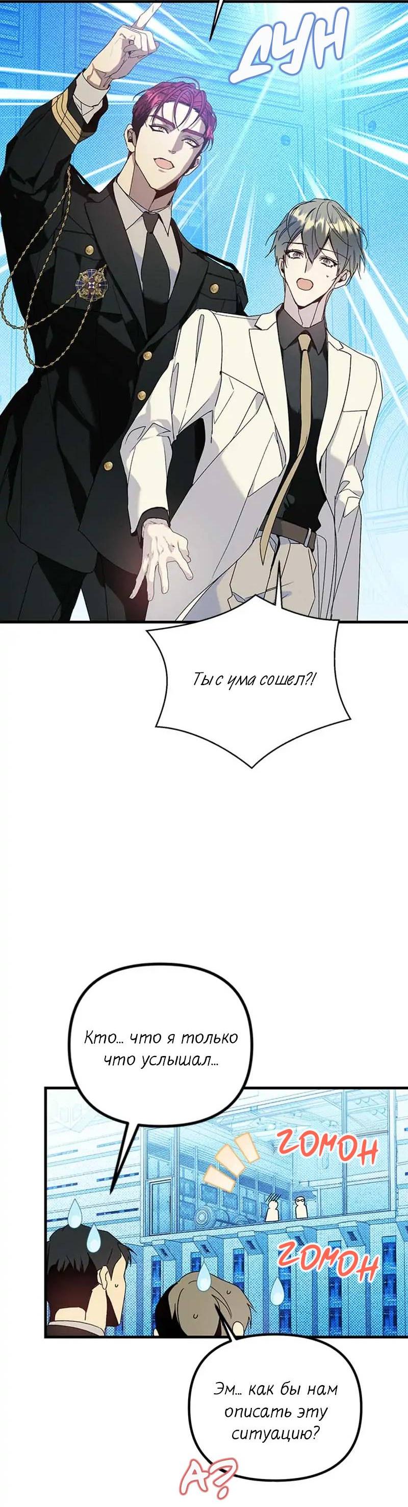 Манга Кодовое имя: Туман - Глава 77 Страница 11