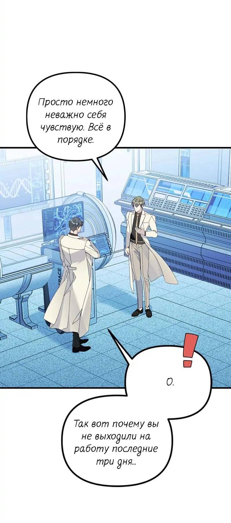 Манга Кодовое имя: Туман - Глава 77 Страница 4