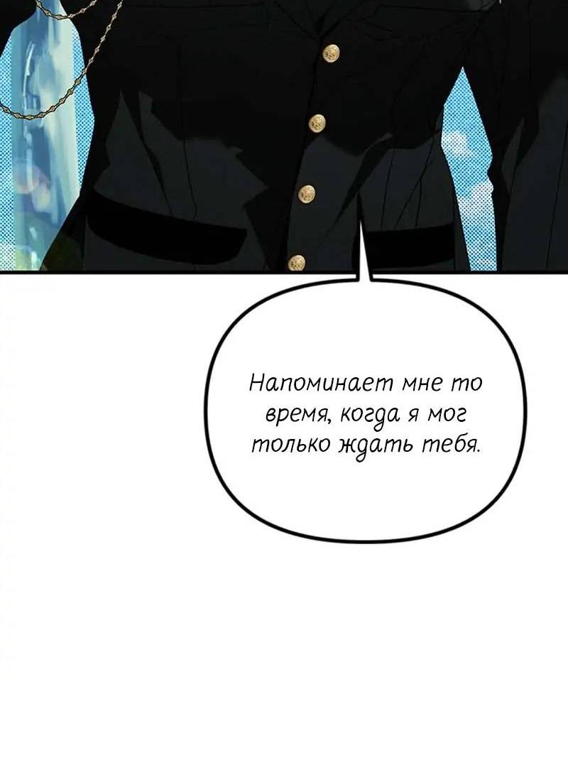 Манга Кодовое имя: Туман - Глава 77 Страница 32